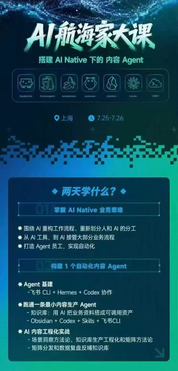 AI航海家 7月线下实战大课-无水印｜AI Native业务重构+Agent员工搭建+知识库+Skills，跑通内容自动化闭环-副业吧