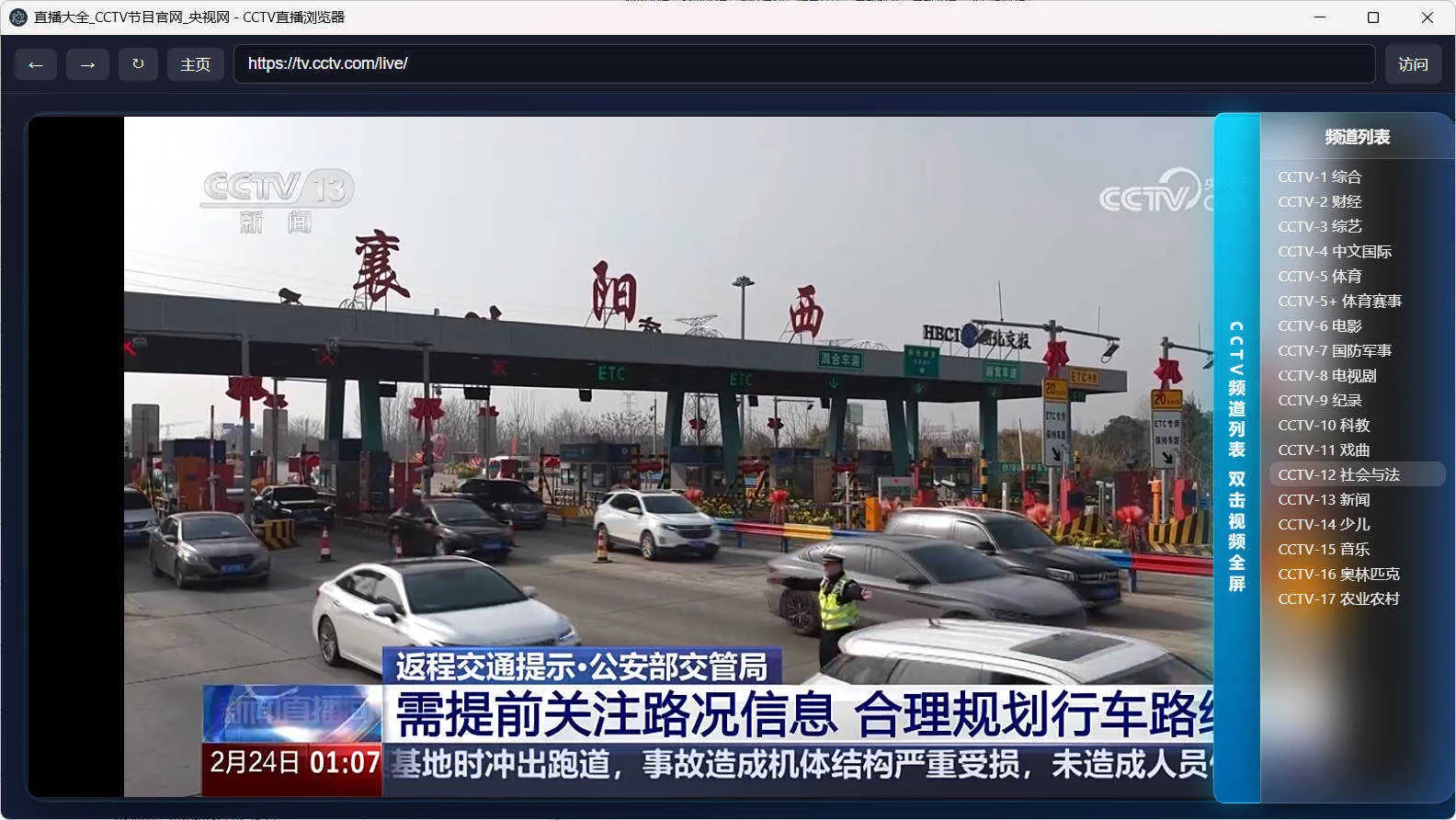 CCTV直播浏览器-副业吧