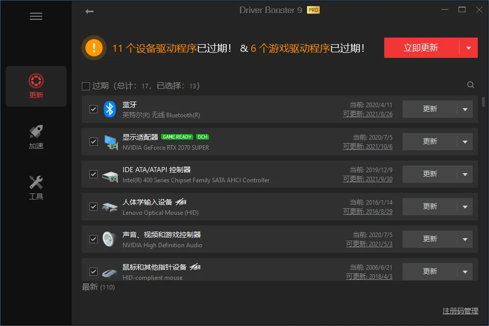驱动管理IObit Driver Booster Pro v13.3.0.229便携版