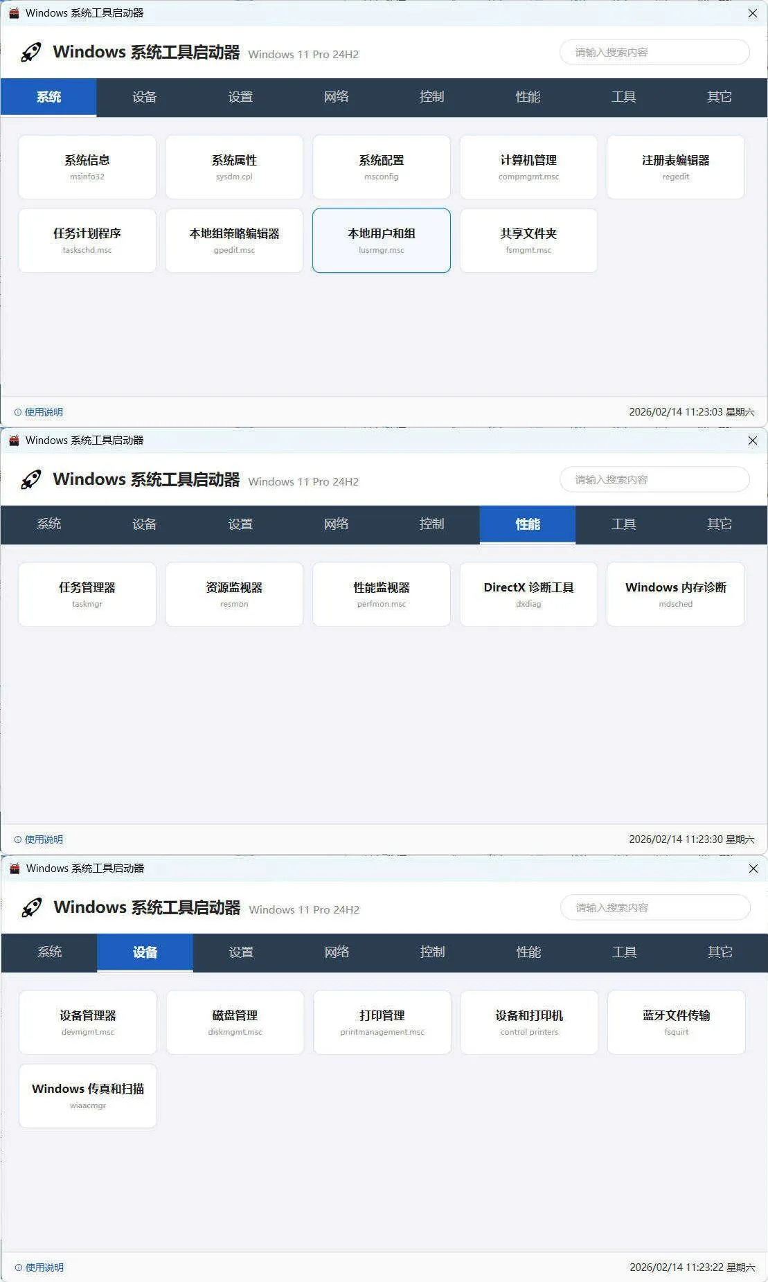 windows系统工具启动器-副业吧