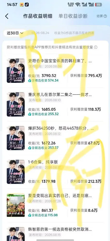 抖音40w粉丝博主AI韩剧教学,零基础制作韩剧校园恋爱短片,小白也能解锁抖音精选独家收益,日入1k+-副业吧