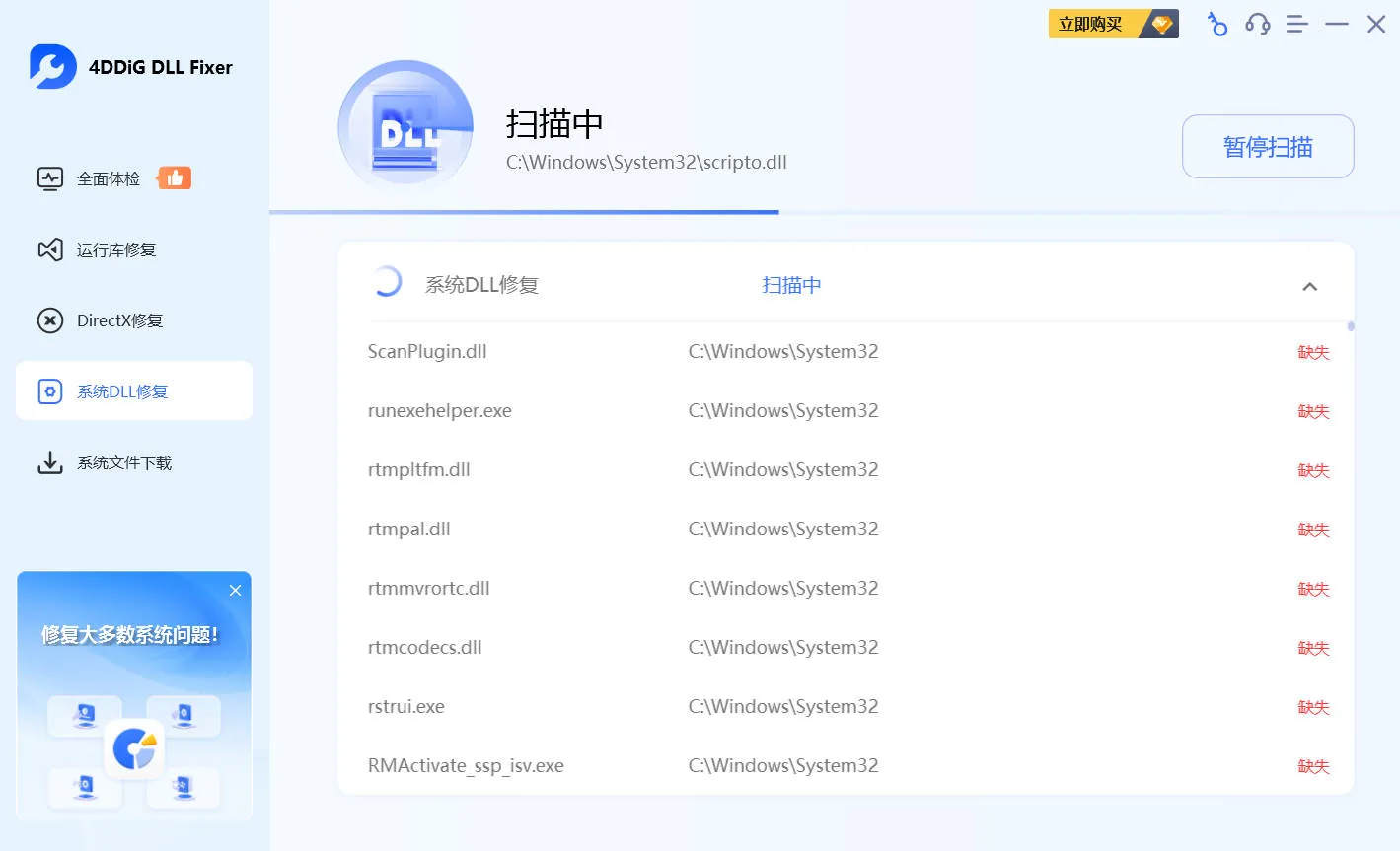 4DDiG DLL Fixer v1.0.8 高级版-副业吧