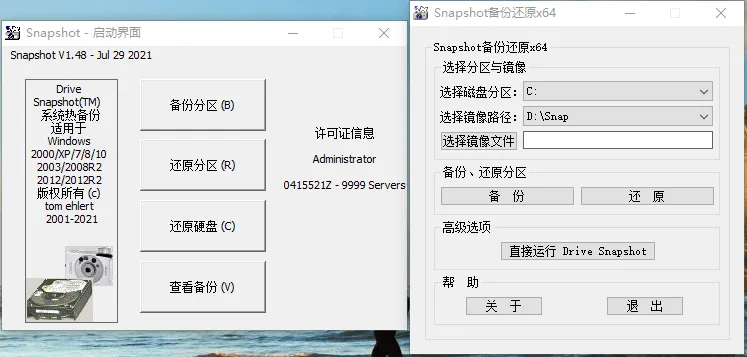 硬盘备份Drive SnapShot v1.51.0.125-副业吧