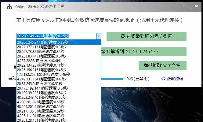GitHub网速优化工具！让你更快速的打开Github，自动响应最快的节点，轻量级开源工具， Ghips-副业吧