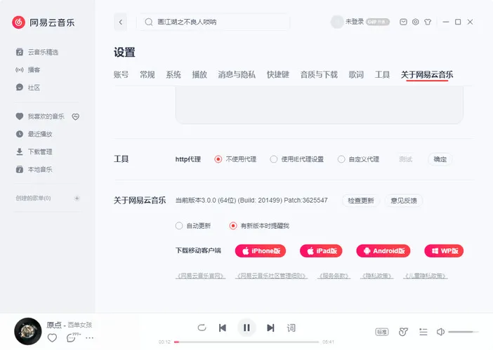 网易云音乐v3.1.38.205386绿色版-副业吧