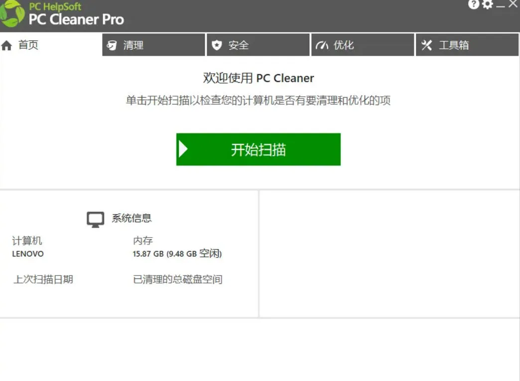轻松吊打Win系统自带工具!电脑清理神器,拯救电脑容量,仅5MB,完全免费使用PC Cleaner Pro-副业吧