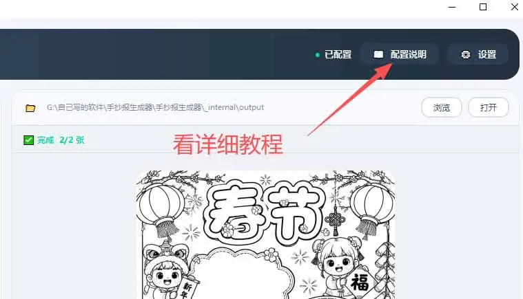 手抄报批量生成工具来了,完全免费,告别豆包生图,这个高清无水印-副业吧