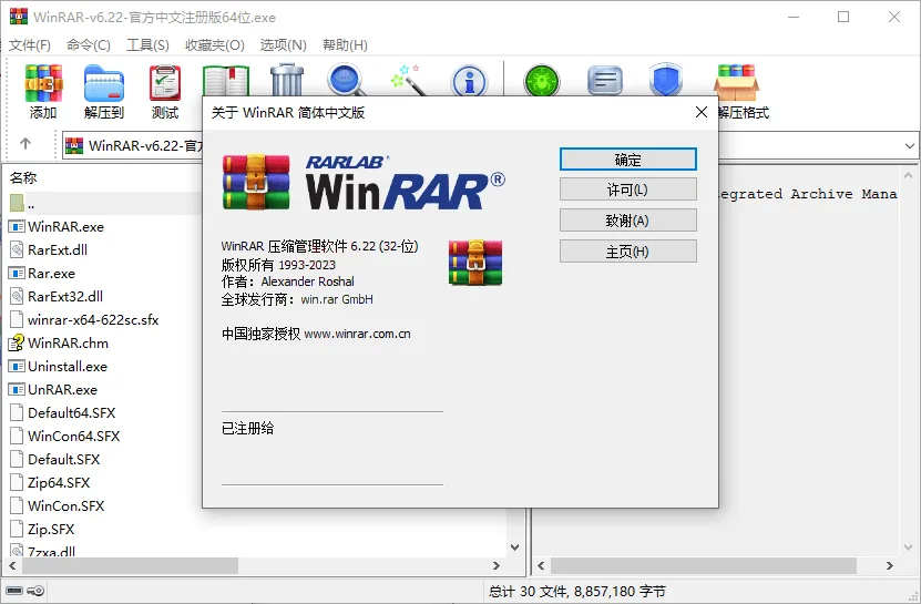 WinRAR v7.22中文注册商业版-副业吧