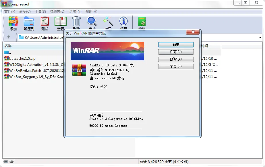 WinRAR v7.21 Beta1 烈火汉化版-副业吧