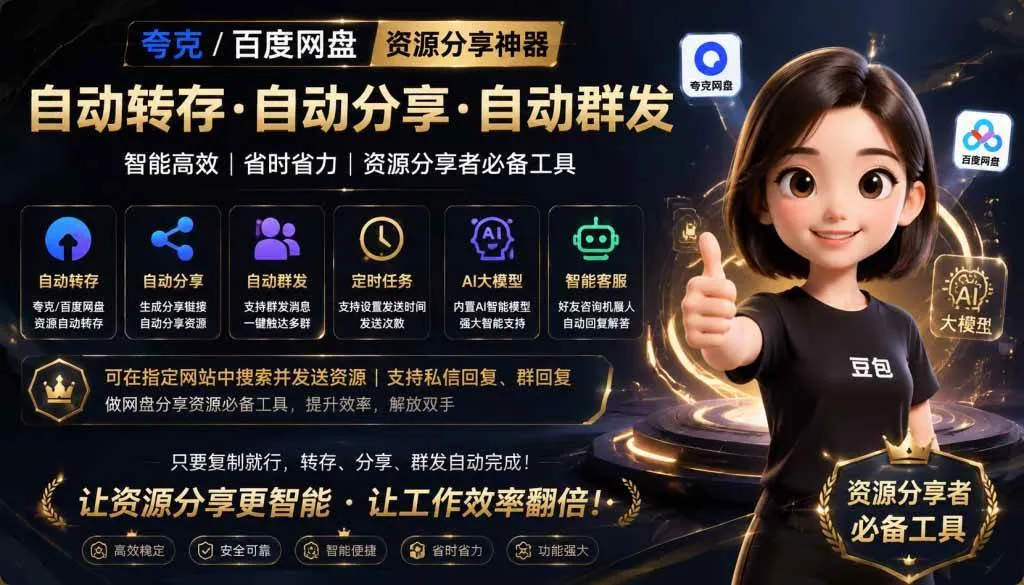 (18965期)微信全自动聊天机器人,智能回复,支持自定义从某网站搜索资源自动发送,功能超给力-副业吧 (18965期)微信全自动聊天机器人,智能回复,支持自定义从某网站搜索资源自动发送,功能超给力-副业吧
