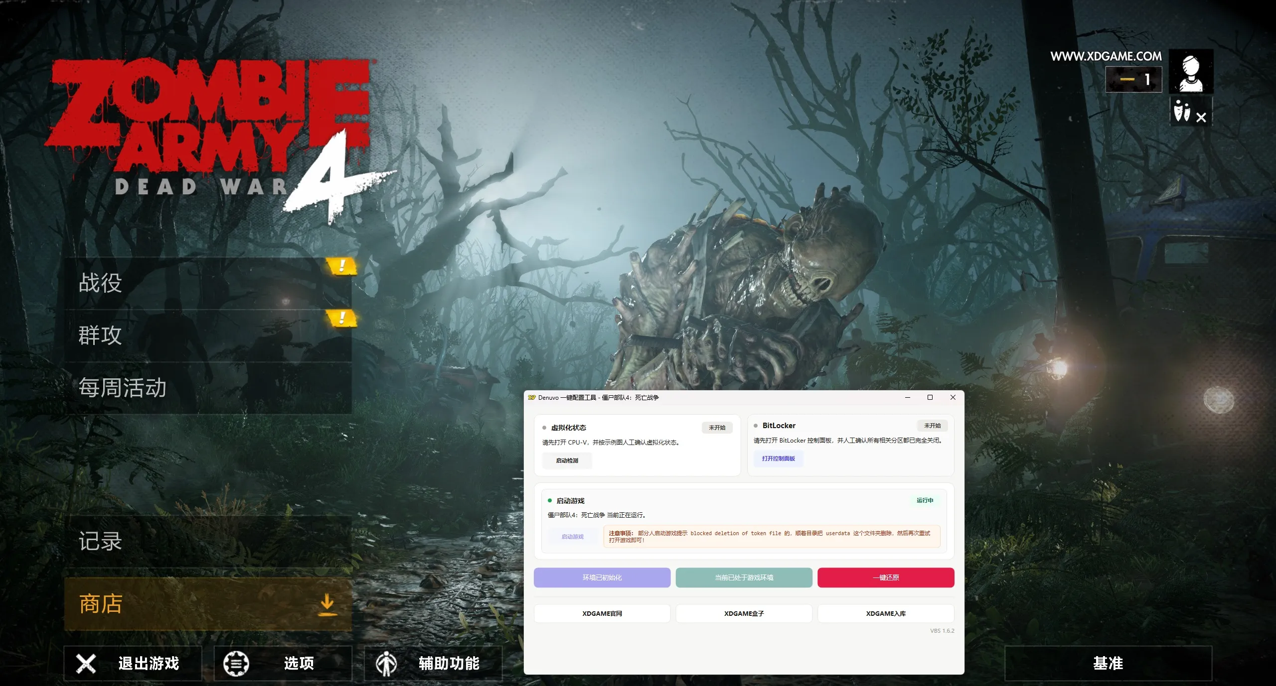 《僵尸部队4:死亡战争》中文版-副业吧