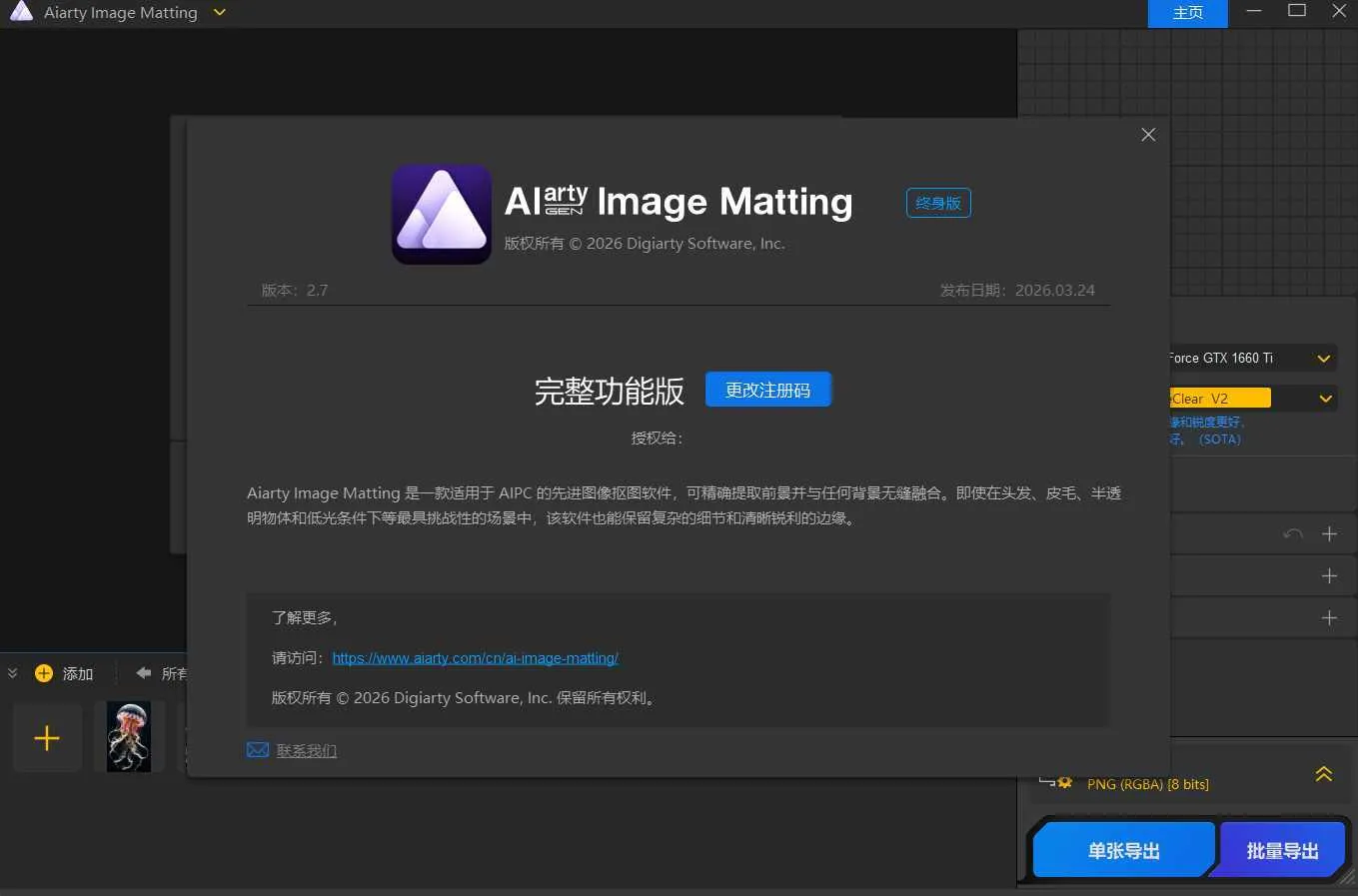 Ai智能抠图Aiarty Image Matting v2.7便携版-副业吧