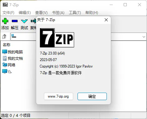 老牌压缩软件7-Zip v26.03修订版-副业吧