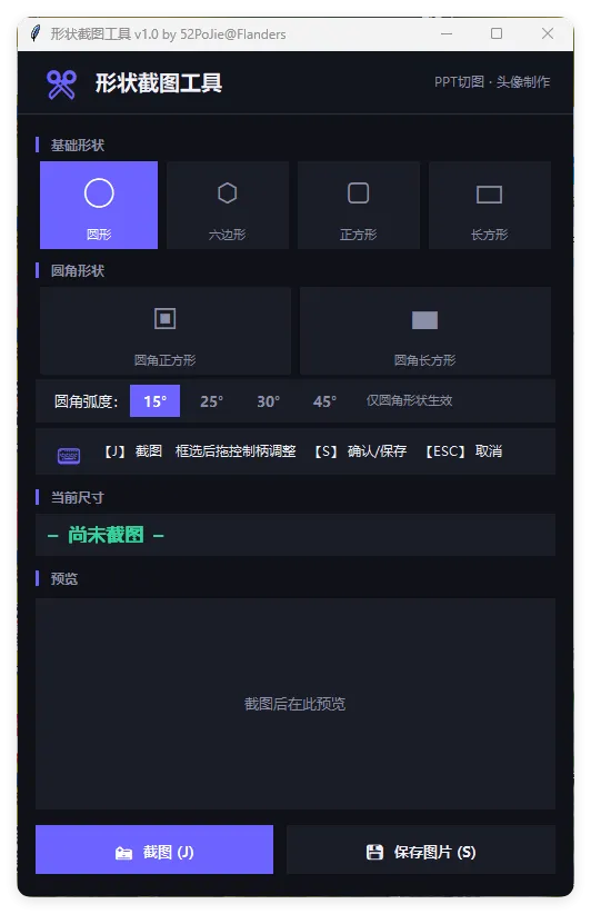 多形状截图工具 v1.0便携版-副业吧