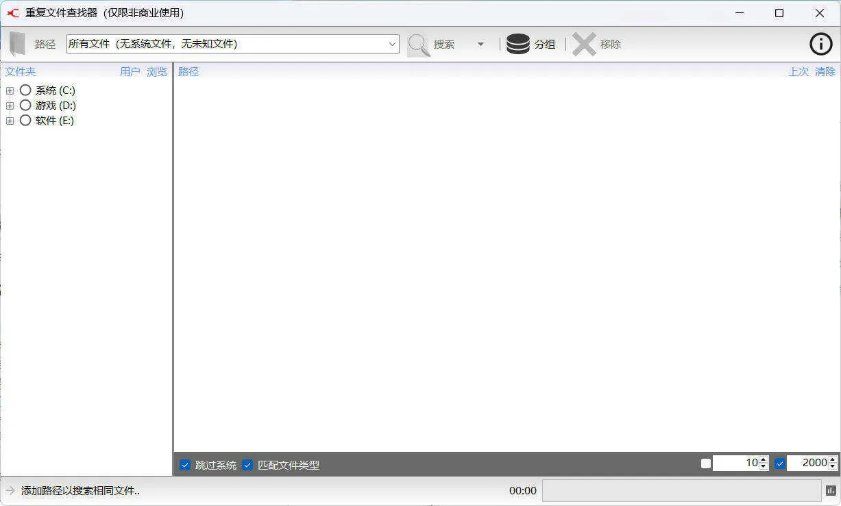 重复文件Exact Duplicate Finder 0.9.8汉化版-副业吧