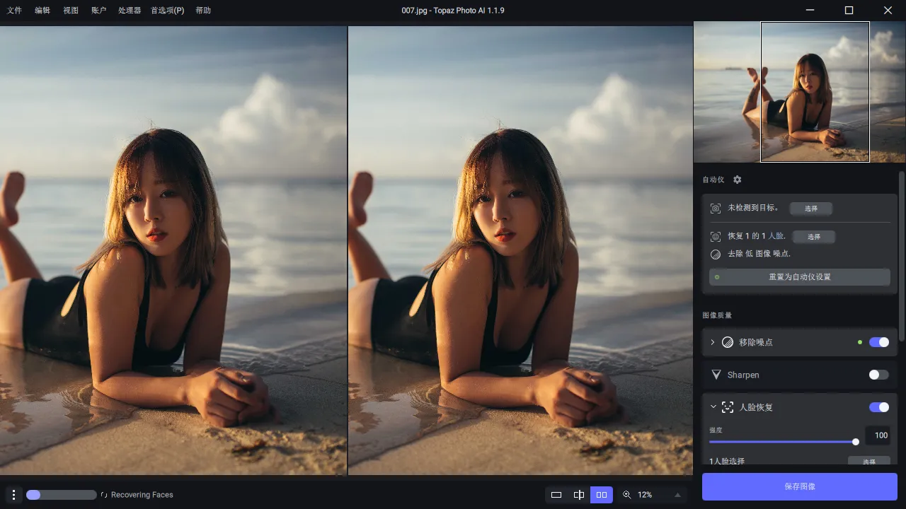 Ai图片降噪Topaz Photo Pro v1.7.0高级版-副业吧