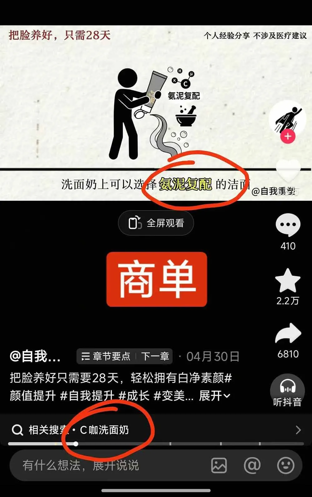 （18403期）40w博主自我重塑AI思维动画教程，视频剪辑+抠图+音频+封面制作，接商单+独家精选收益-副业吧