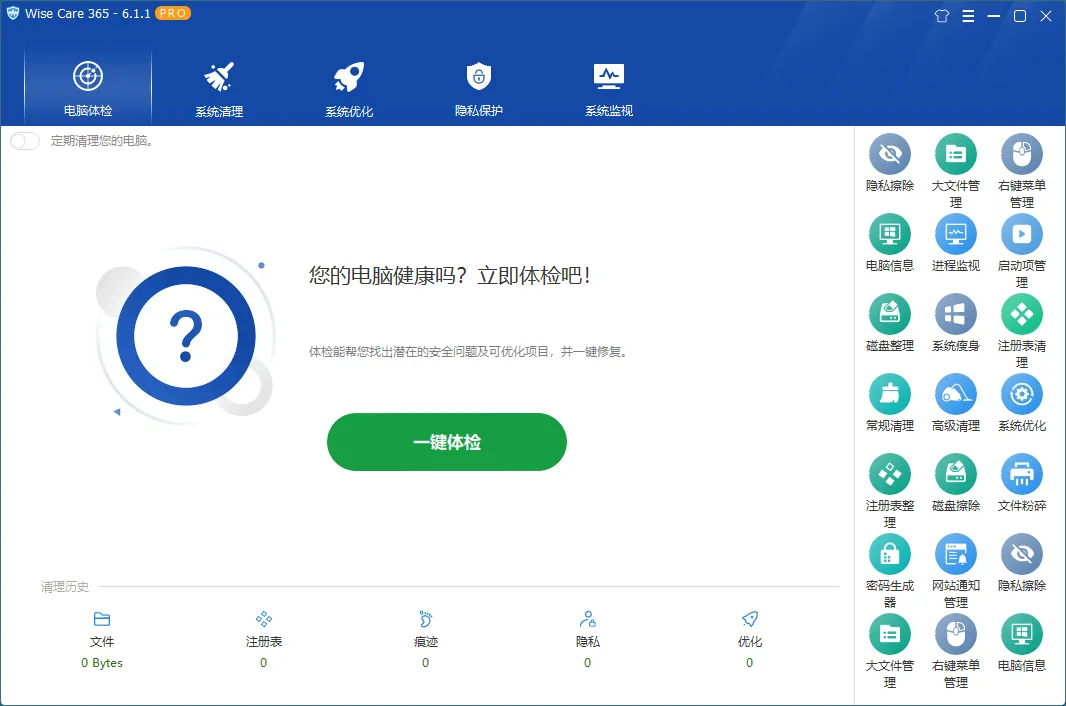 Wise Care 365 PRO v8.0.2.731特别版-副业吧