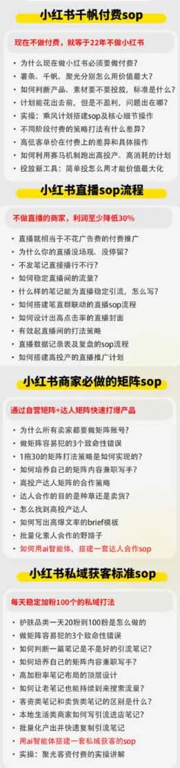 小红书高利润AI经营课2026年7.18-20：起号+爆文+付费+达人+私域，利用AI与SOP实现团队人效翻倍增长-副业吧