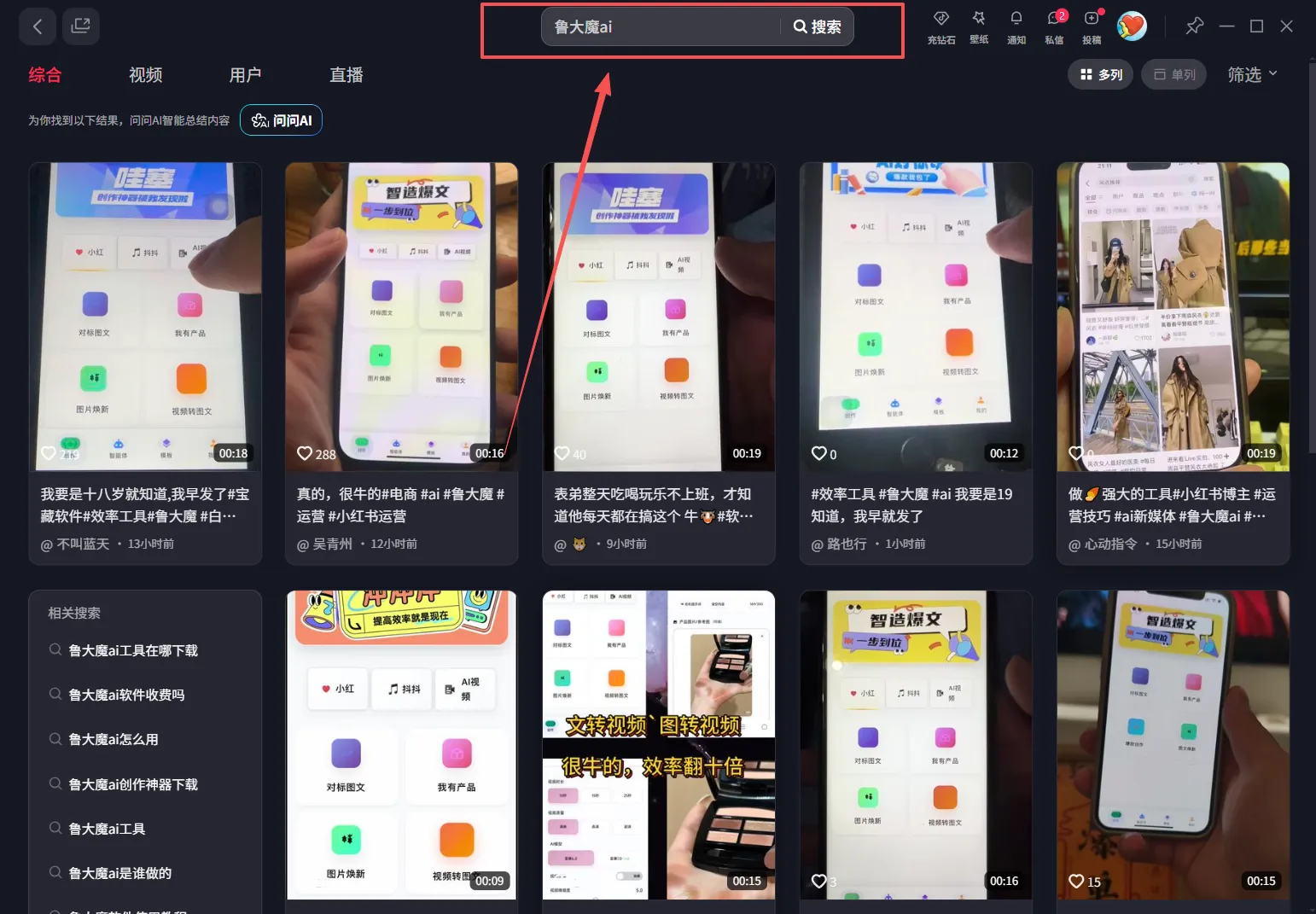 （16965期）ai鲁大魔，自媒体必备的软件，玫瑰克隆神器，一键爆款，详细教程