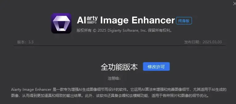 Win/Mac双端支持！最新永久终身版，支持老照片修复，图片变清晰无损放大工具，Aiarty Image Enhancer-副业吧