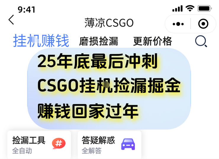 12月年底抓紧最后一个月,用CSGO游戏挂G捡漏掘金賺钱掘金,一部手机轻松日入5张+【揭秘】-副业吧