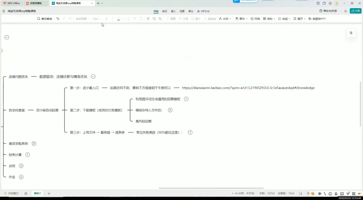【精】夜子游·AI自动化淘宝无货源闭环经营法-副业吧
