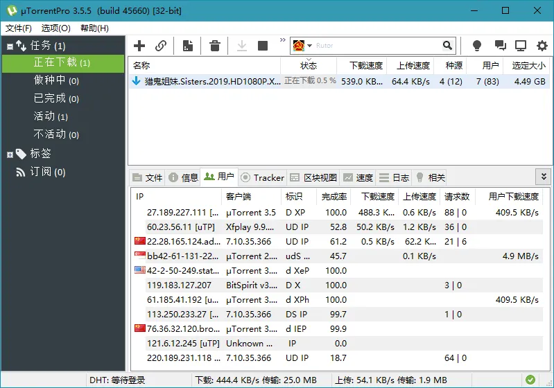 BT下载 uTorrent Pro v3.6.0.47254-副业吧