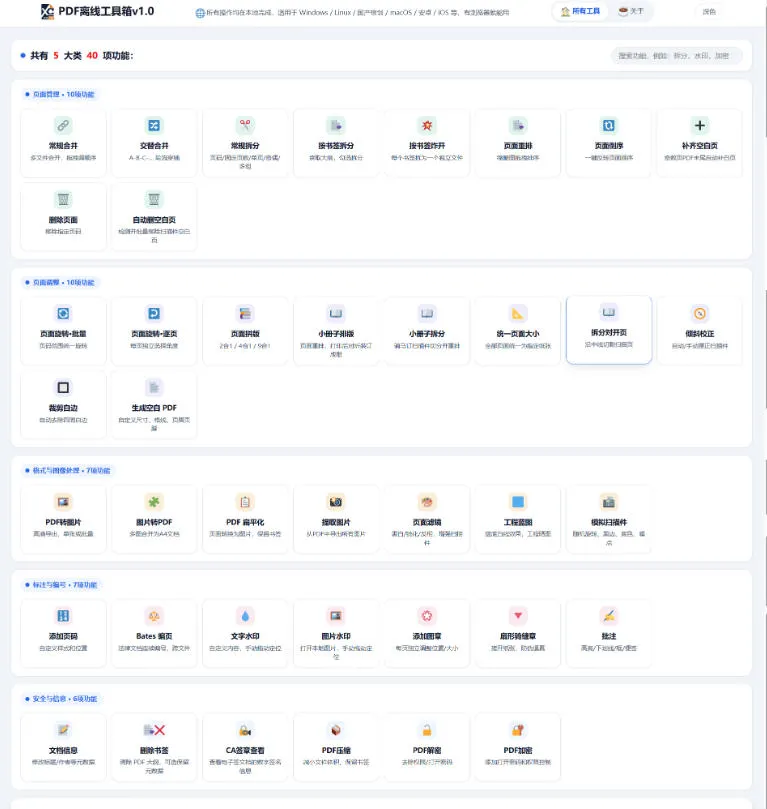 免费PDF工具箱！4MB离线运行，40+功能，合并拆分压缩加密全搞定！-副业吧