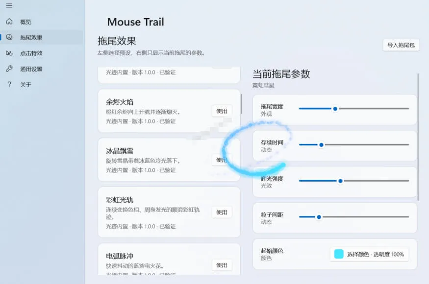 Windows特效小工具！一键给你的鼠标添加拖尾与点击动态特效，吾爱出品，免费使用Mouse Trail-副业吧