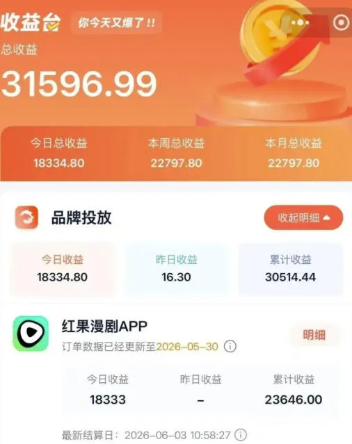 2026搞钱风口,红果漫剧拉新推广全流程实战教学,0粉丝也能月入过1W(更新0819)-副业吧