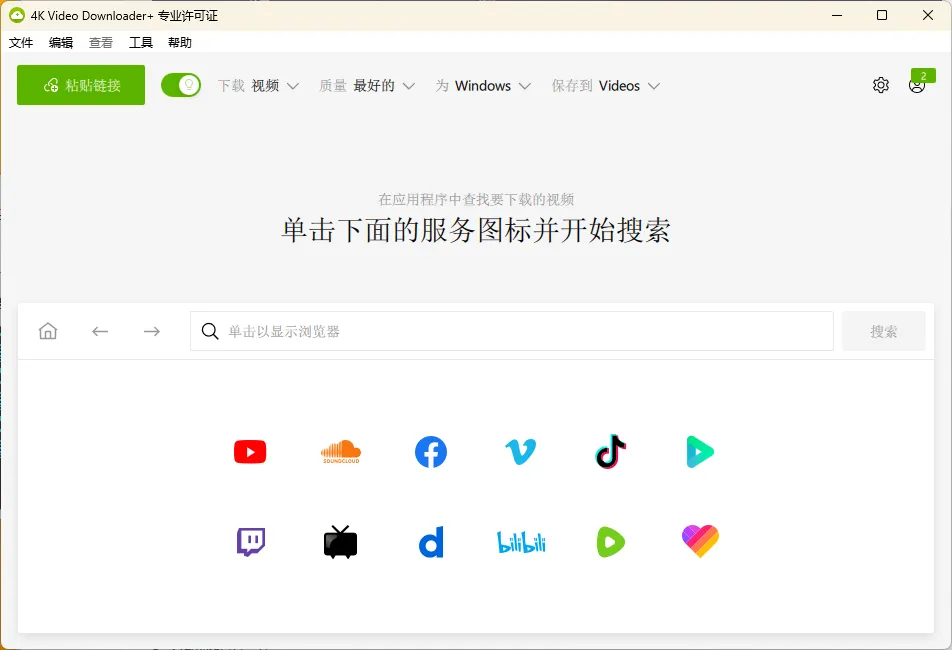 4K Video Downloader+ v26.1.0.0336高级版-副业吧
