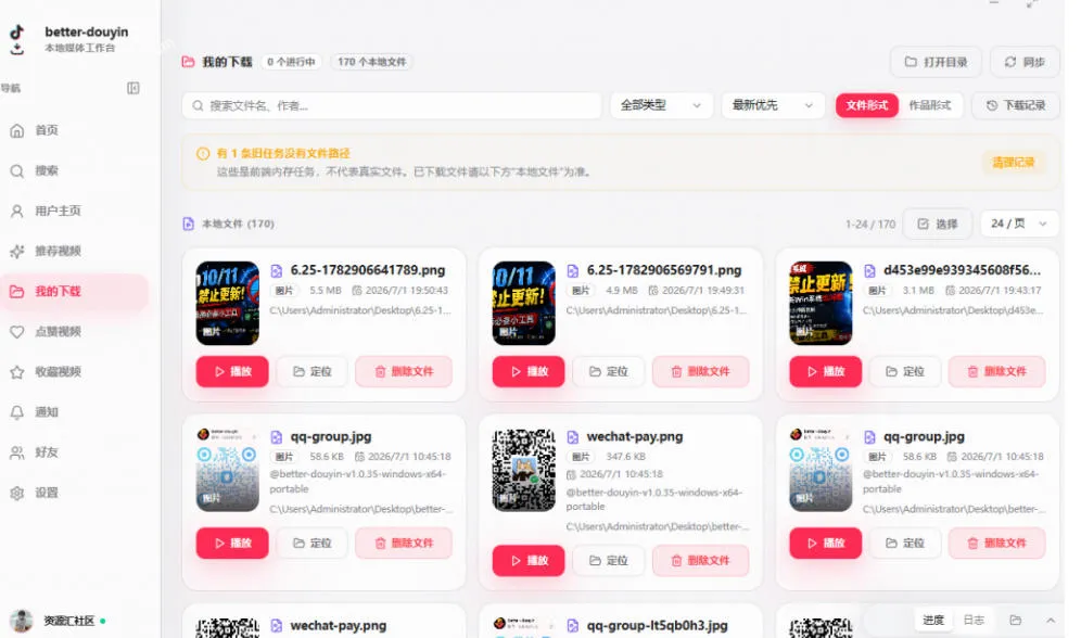 别再乱找了!抖音下载快如闪电,支持批量下载用户作品收藏列表和点赞列表,开源免费Better-douyin-R-副业吧