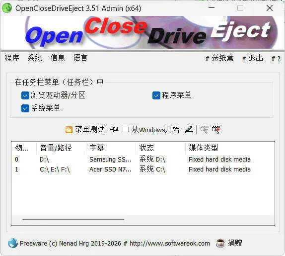 驱动器弹出OpenCloseDriveEject v3.51便携版-副业吧