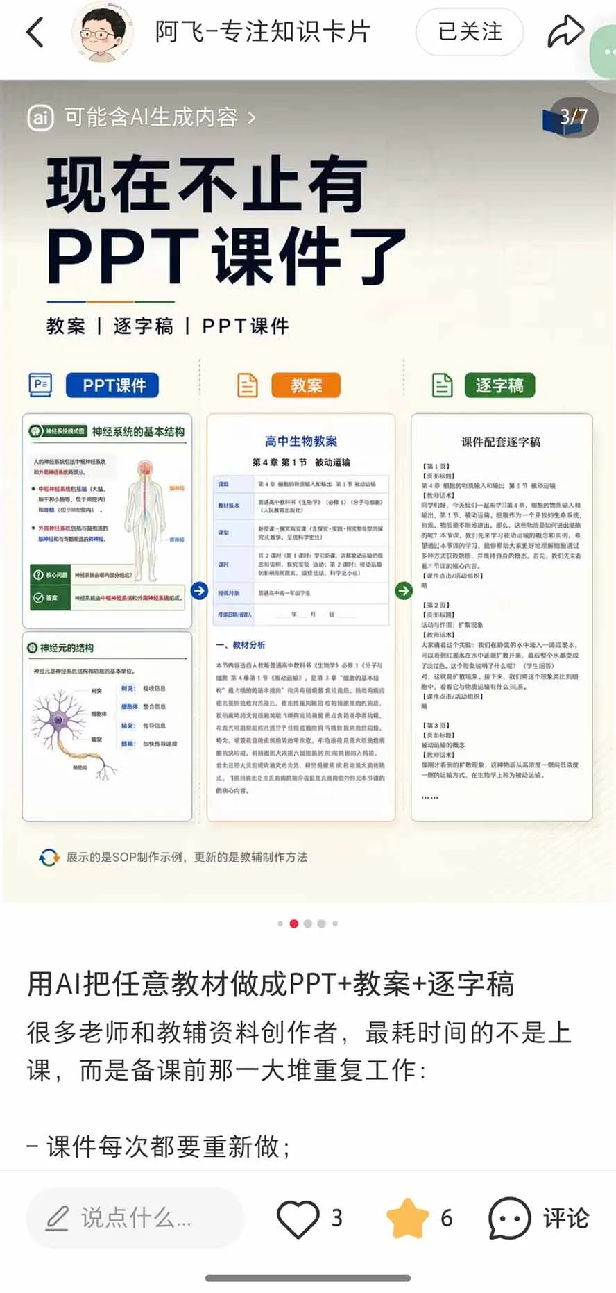 AI教辅生产系统实战课|教材一键生成PPT+教案+逐字稿,小红书原创课件制作+卖虚拟资料课件赚钱-副业吧