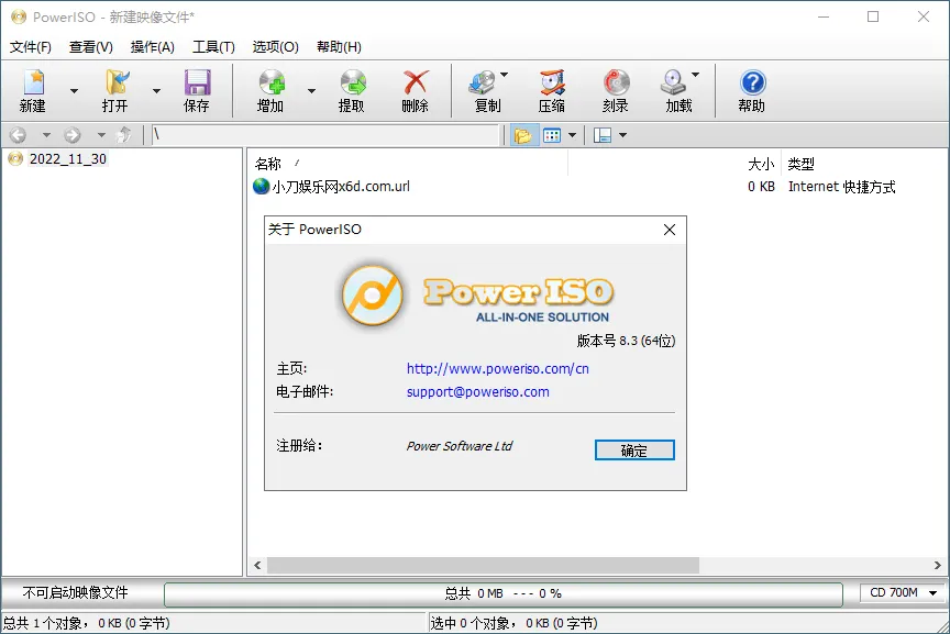 虚拟光驱PowerISO v9.5.0绿色版-副业吧