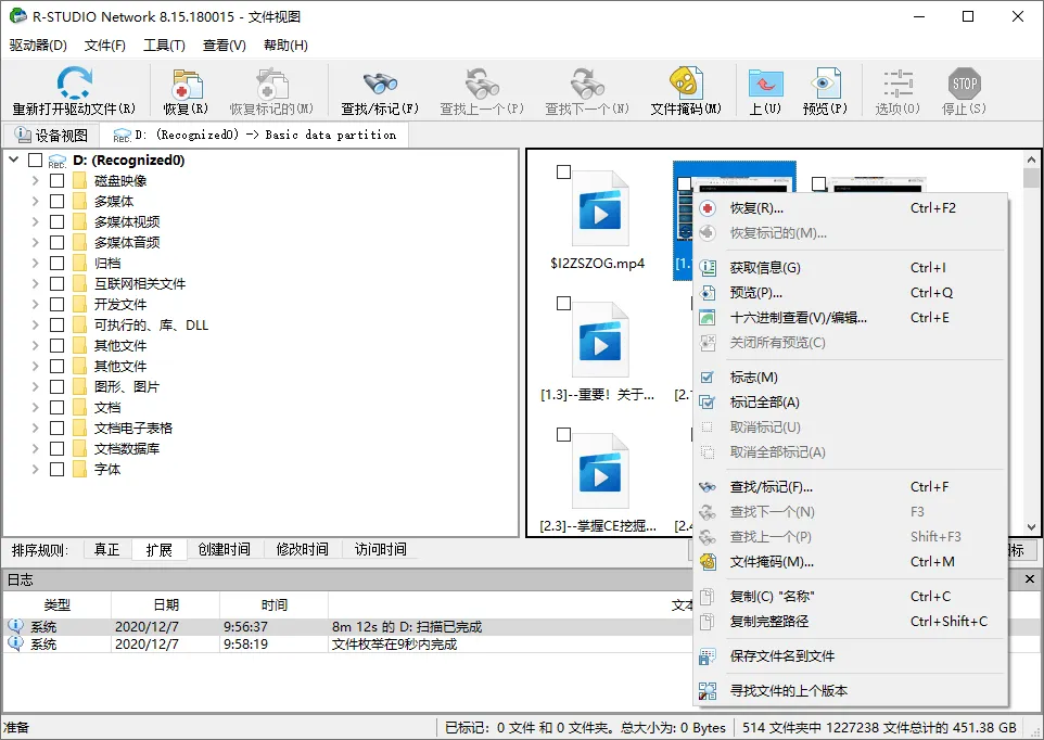 数据恢复R-Studio v9.5.191802便携版-副业吧