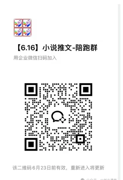 小说推文-代发+原创玩法【社群免费橡目】-官方陪跑-副业吧