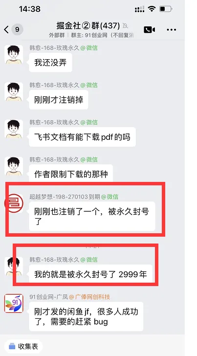 （18173期）闲鱼永久解封教程，最新BUG，赶紧冲，别等和谐了-副业吧