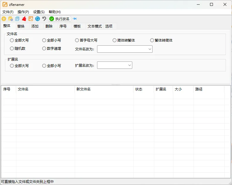 zRenamer批量改名工具v2.0绿色版-副业吧
