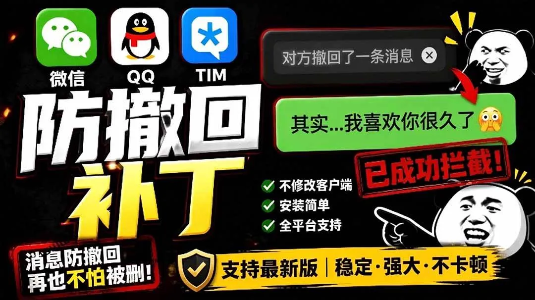 (19026期)Windows 下 PC 版微信/QQ/TIM 的防撤回多开工具!开源免费使用,且免费长期维护 RevokeMsgPatcher-副业吧 (19026期)Windows 下 PC 版微信/QQ/TIM 的防撤回多开工具!开源免费使用,且免费长期维护 RevokeMsgPatcher-副业吧
