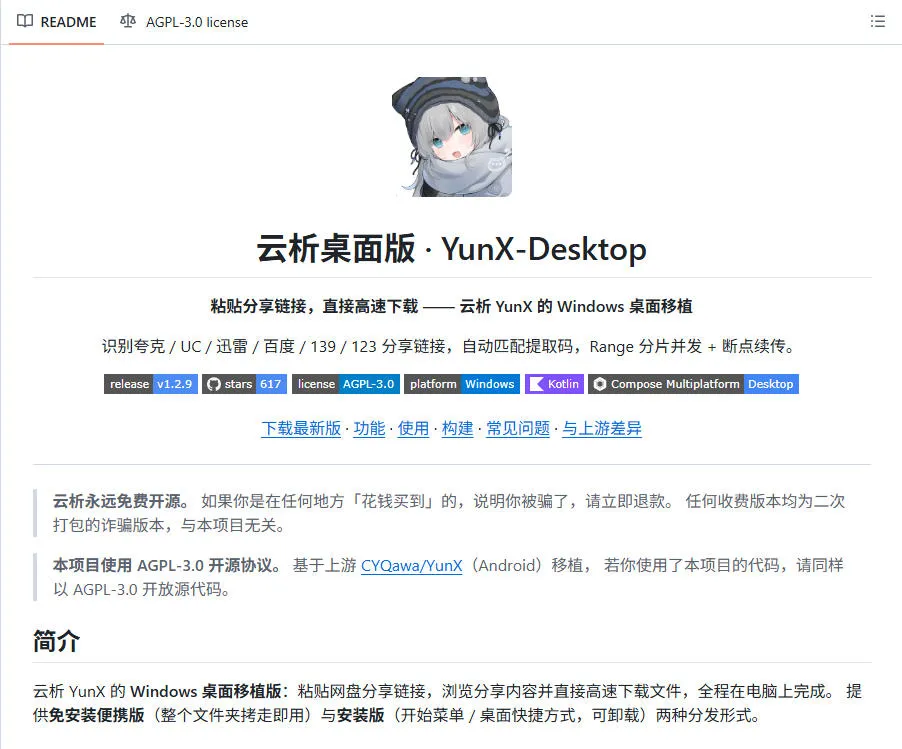 支持多久主流网盘平台并解析高速下载,Github上最新的开源工具!永久免费使用,YunX云析桌面版-副业吧
