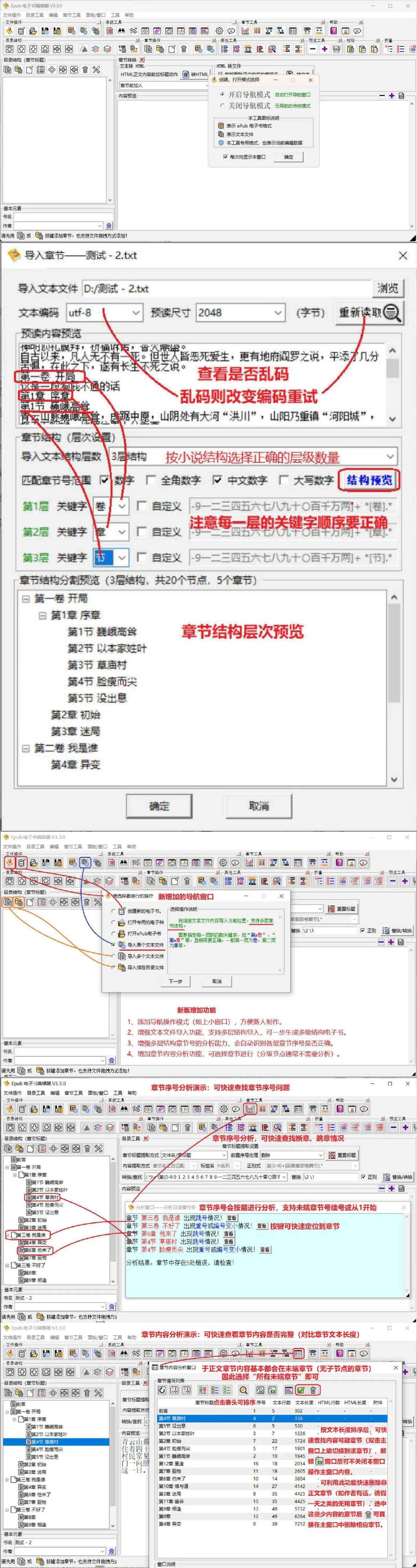 ePub电子书编辑器 V3.3.0-副业吧
