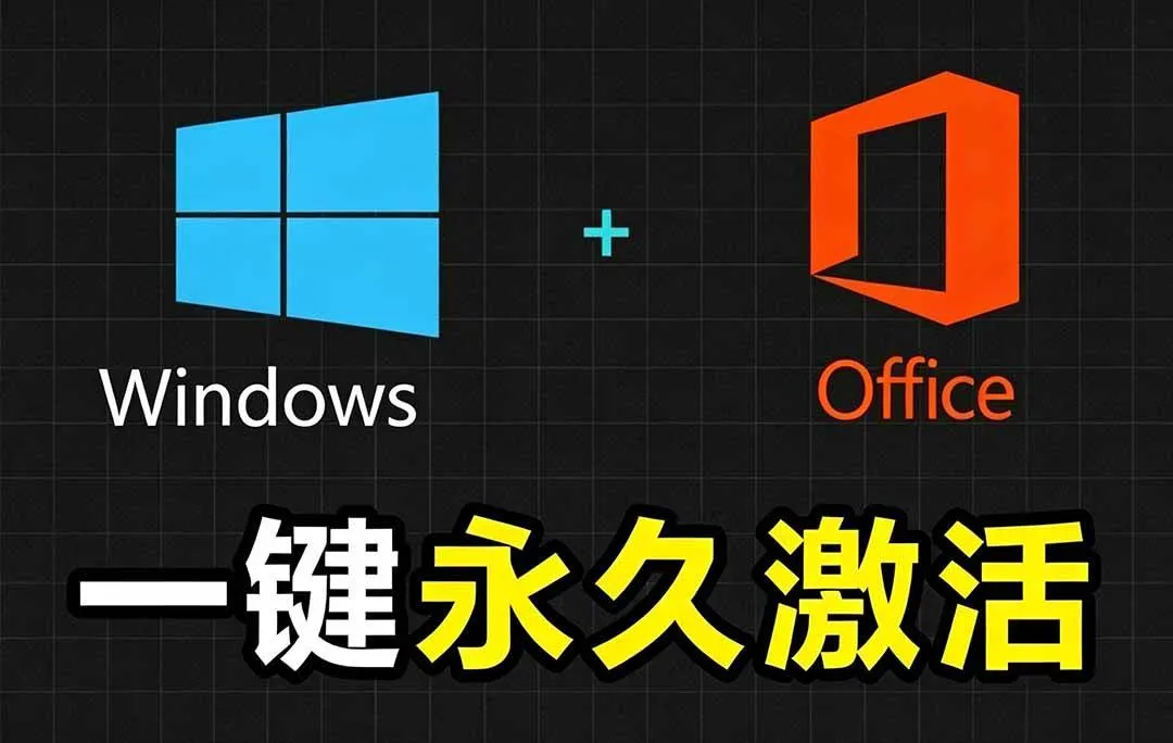(19226期)Windows和Office 激活神器汉化版!打开即可一键激活,永久免费使用,安全无毒,Github最新汉化版 Mas-副业吧 (19226期)Windows和Office 激活神器汉化版!打开即可一键激活,永久免费使用,安全无毒,Github最新汉化版 Mas-副业吧