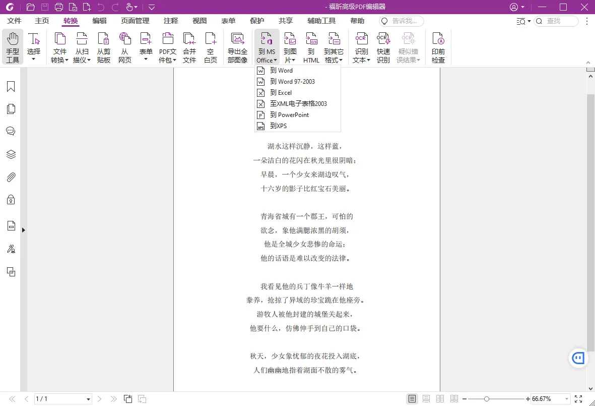 福昕高级PDF编辑器v2026.1.2.36540专业版-副业吧
