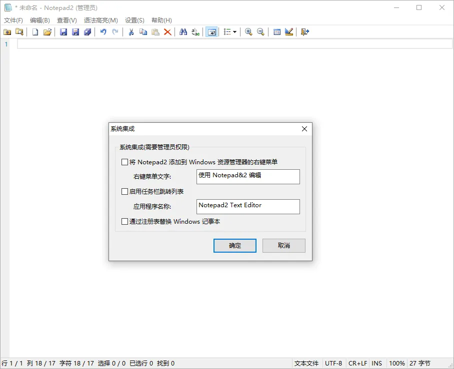 Notepad4 v26.03 r6058中文绿色版-副业吧