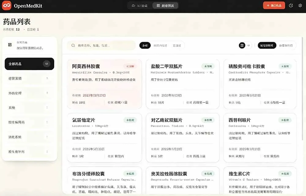 (19163期)AI驱动的家庭药箱管理工具,一句话就能完成药品录入和查找,已制作Win系统包,Open MedKit-副业吧
