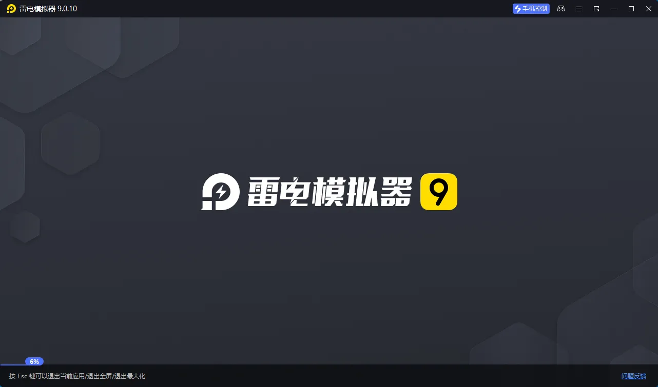 雷电模拟器(64) v9.5.11.1绿色纯净版