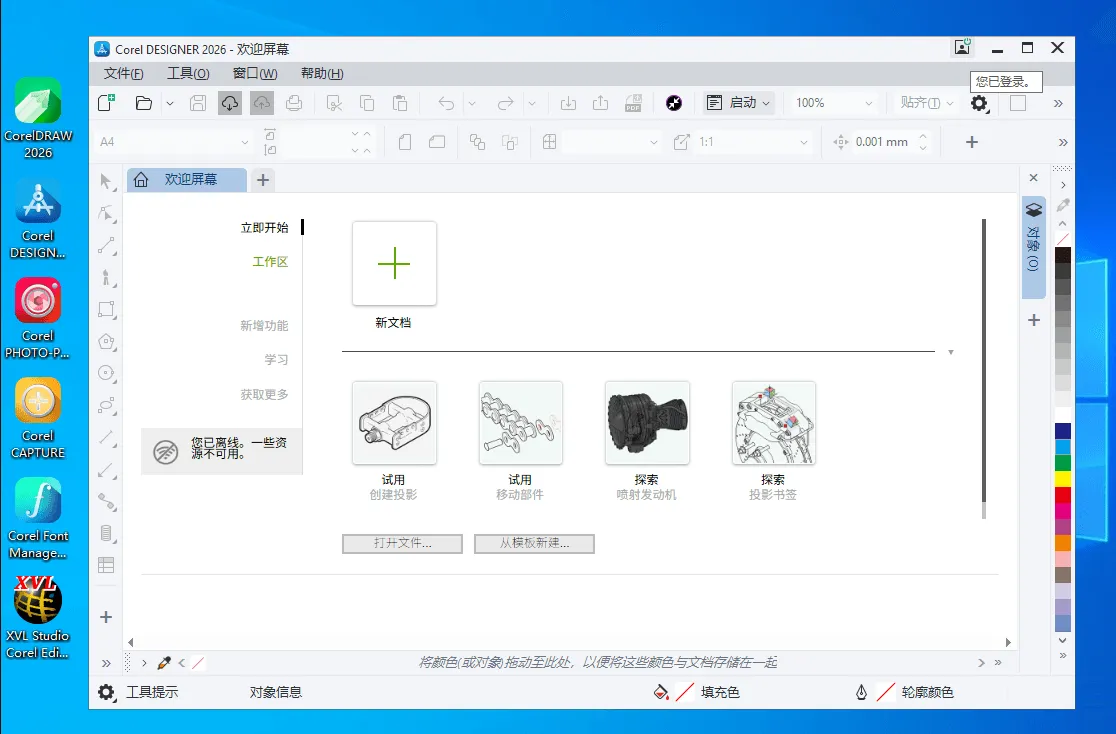 CorelDRAW Technical Suite 2026 v27.2.0特别版-副业吧