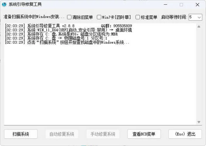 系统引导修复工具 V5.7.5-副业吧